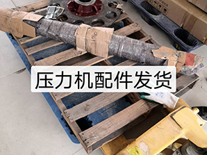 http://m.amghjsy.cn壓力機(jī)配件發(fā)貨