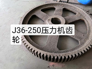 http://m.amghjsy.cnJ36-250壓力機(jī)齒輪