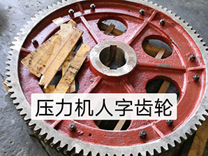 http://m.amghjsy.cn壓力機(jī)人字齒輪